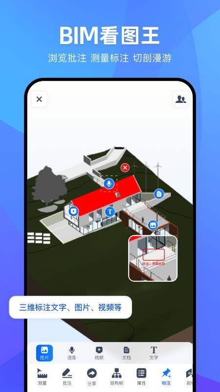 BIM看圖王截圖(3)
