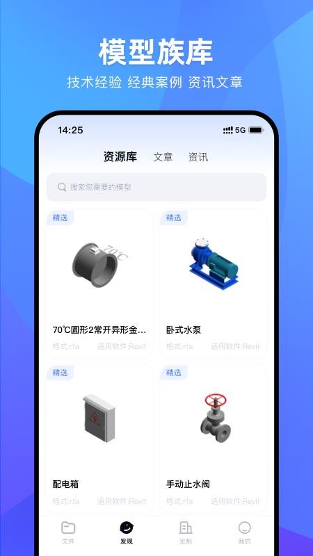 BIM看圖王截圖(4)