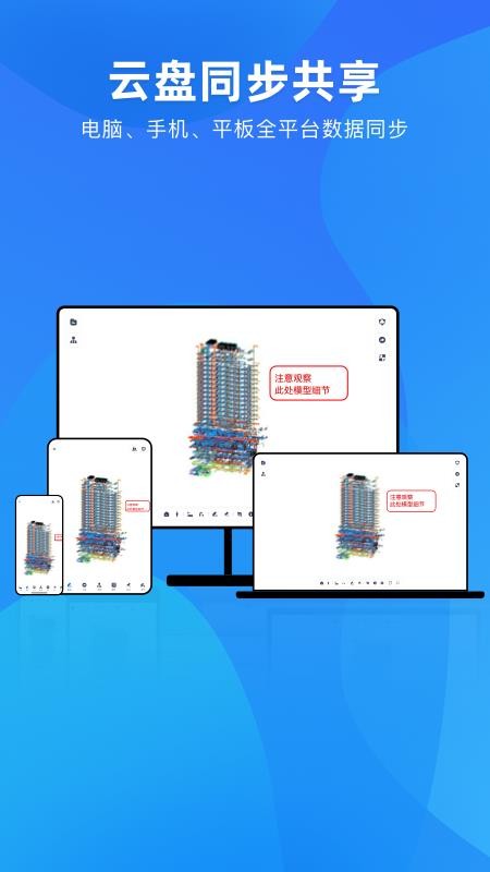 BIM看圖王截圖(2)