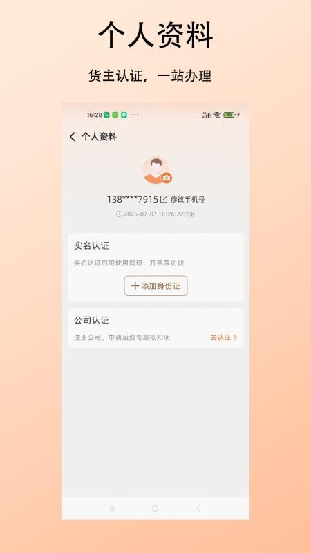 杉森貨主端截圖(2)