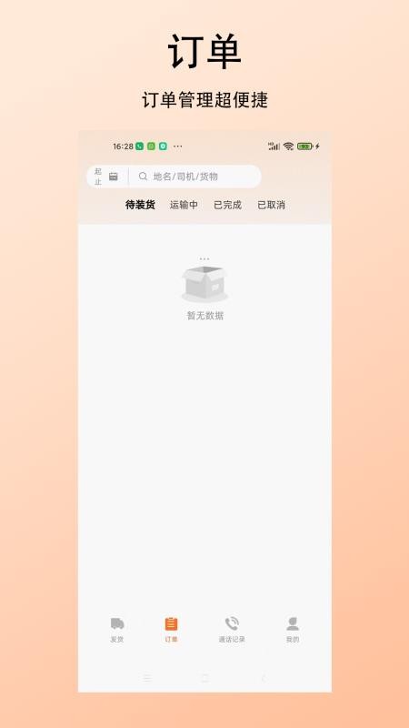 杉森貨主端截圖(5)