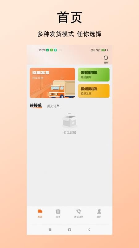 杉森貨主端截圖(1)