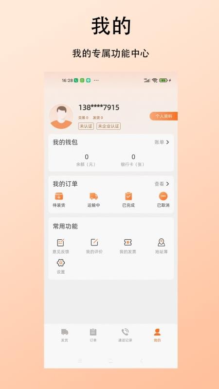 杉森貨主端截圖(3)