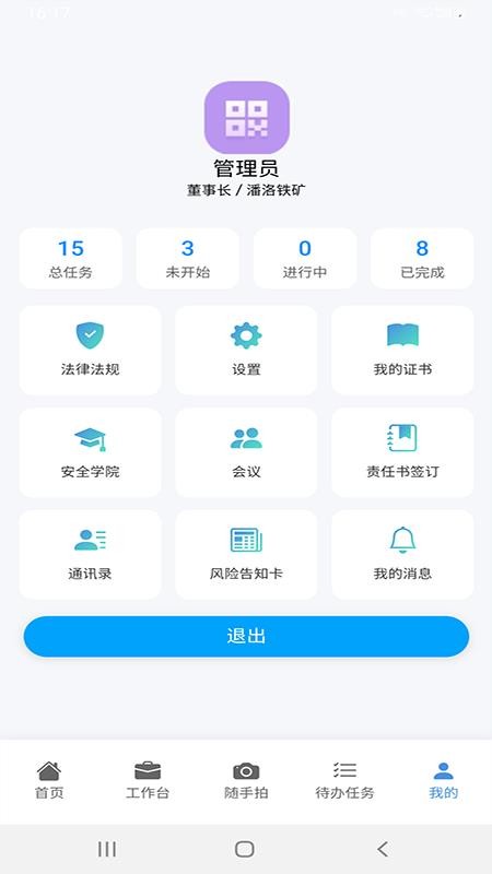 安全生產(chǎn)管理信息化平臺(tái)截圖(1)