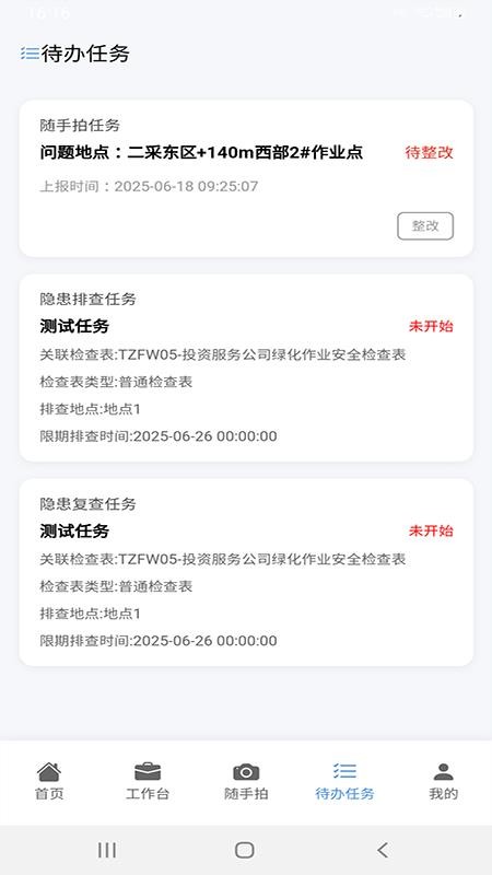 安全生產(chǎn)管理信息化平臺(tái)截圖(2)