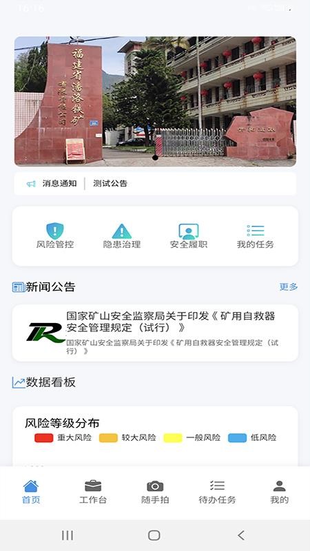 安全生產(chǎn)管理信息化平臺(tái)截圖(3)