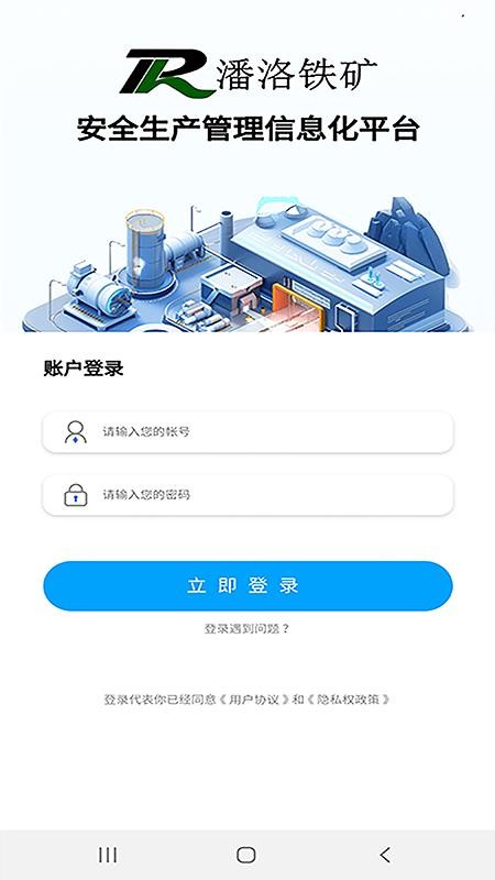 安全生產(chǎn)管理信息化平臺(tái)截圖(5)