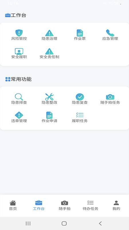 安全生產(chǎn)管理信息化平臺(tái)截圖(4)