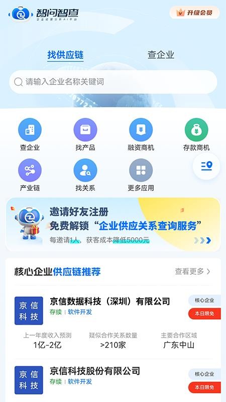 智問(wèn)智查截圖(4)