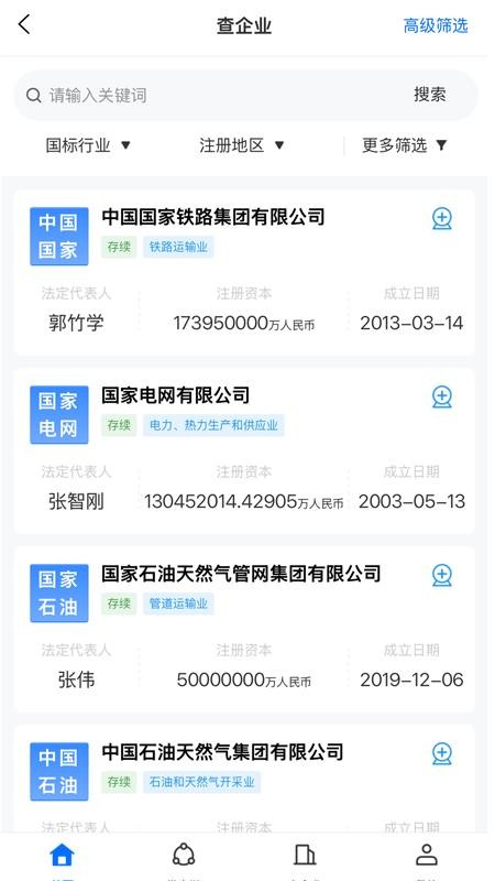 智問(wèn)智查截圖(1)