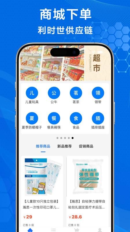 利時(shí)世供應(yīng)鏈截圖(5)