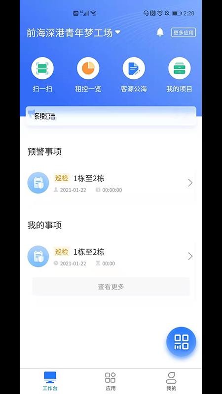 深港+運(yùn)營(yíng)端截圖(4)