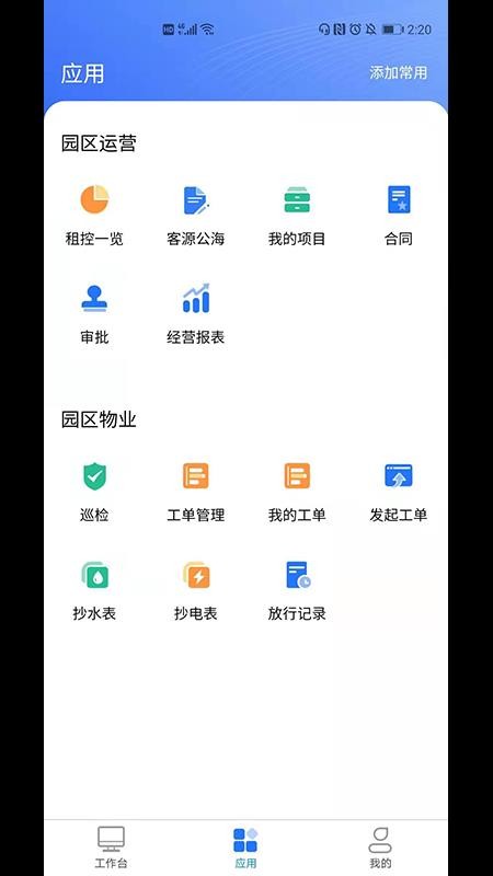 深港+運(yùn)營(yíng)端截圖(2)