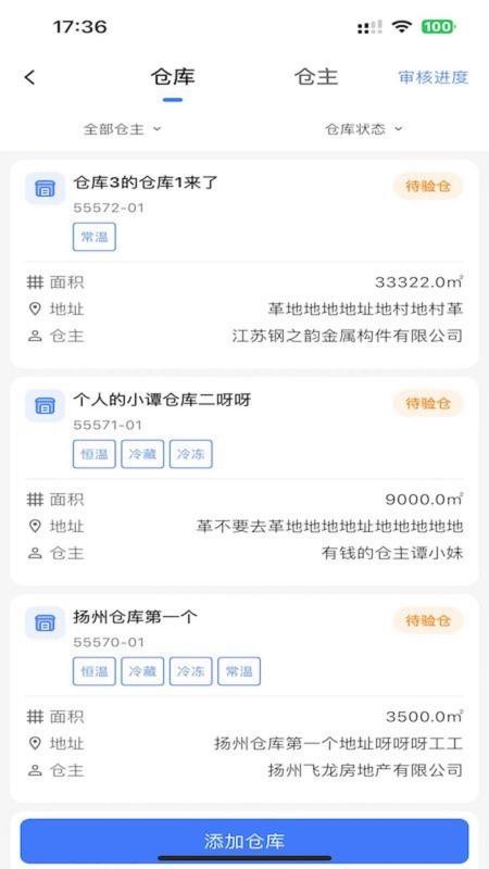 通達(dá)峰倉庫截圖(2)