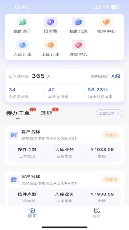 通達(dá)峰倉庫截圖(3)