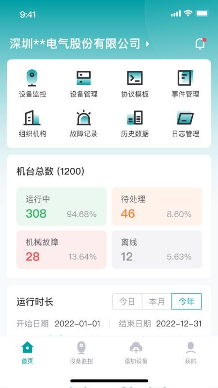 VEICHI IOT截圖(2)