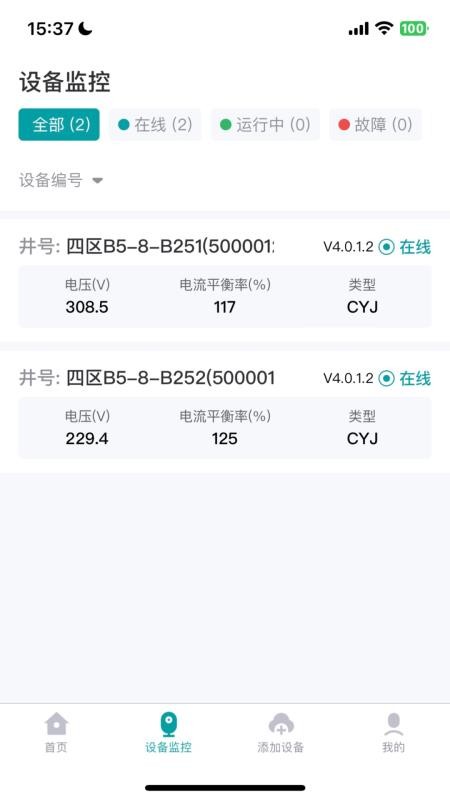 VEICHI IOT截圖(1)