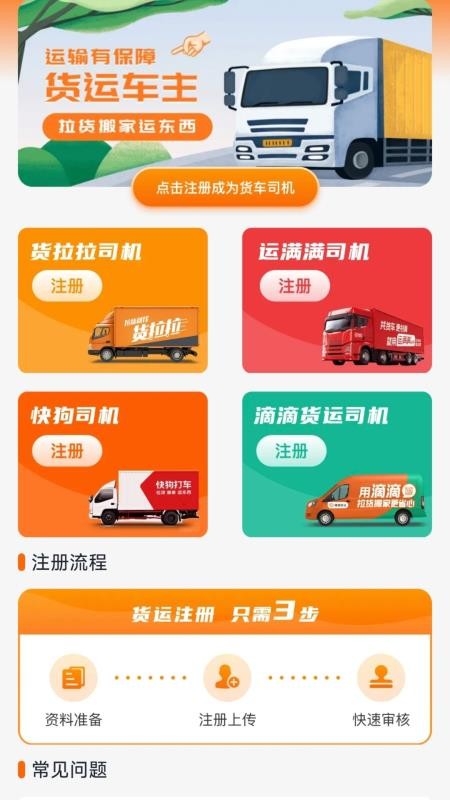 貨運(yùn)車主助手截圖(2)