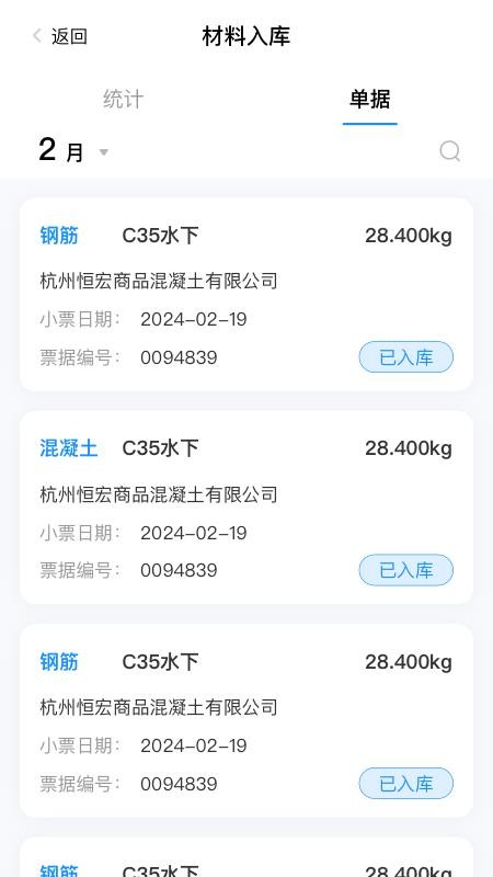 地礦智慧工地截圖(3)