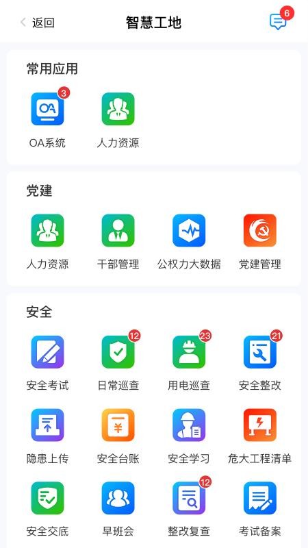地礦智慧工地截圖(2)