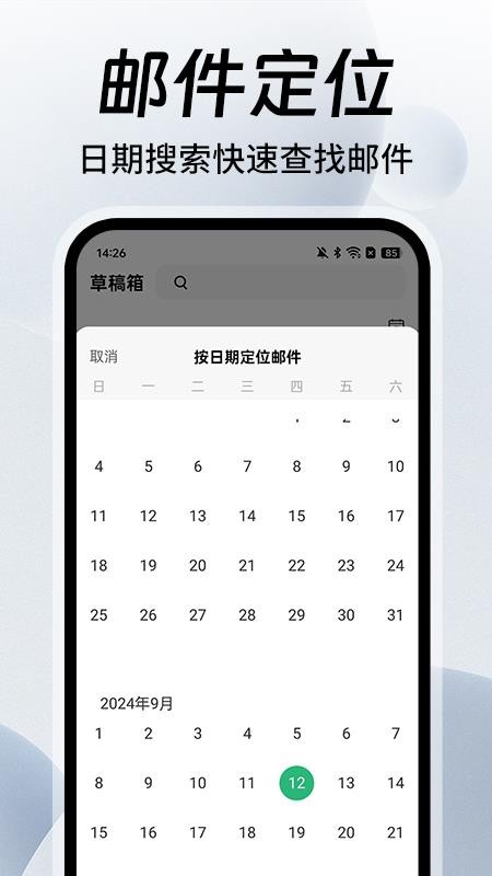 免費手機(jī)郵箱大師截圖(2)