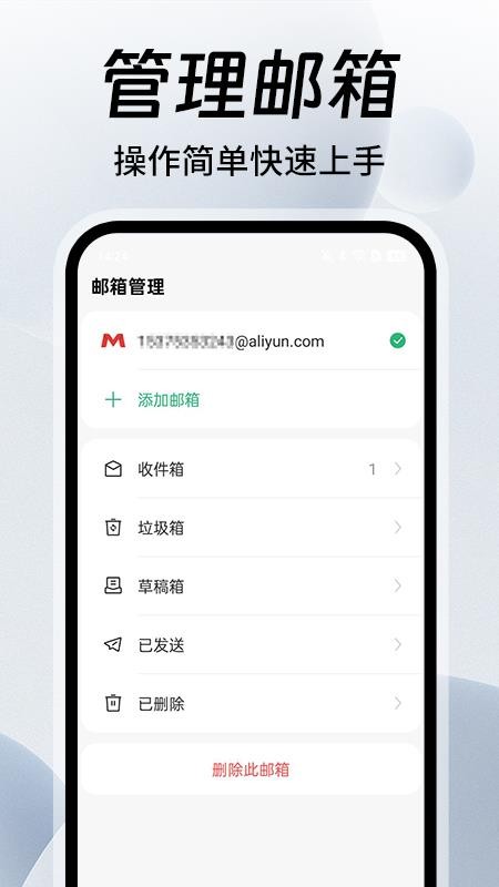 免費手機(jī)郵箱大師截圖(3)