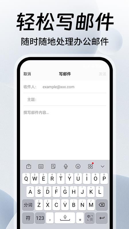 免費手機(jī)郵箱大師截圖(4)