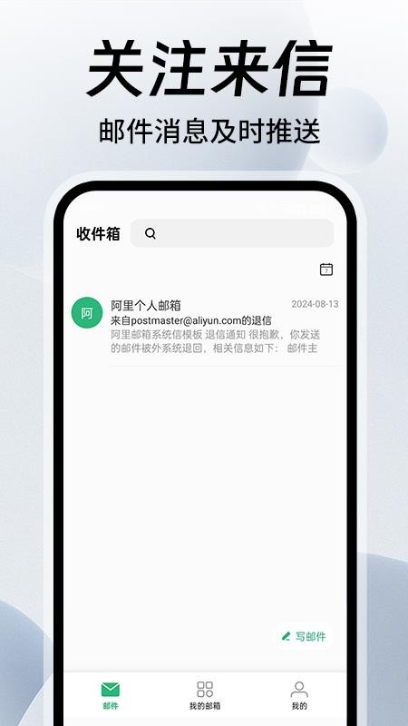免費手機(jī)郵箱大師截圖(1)