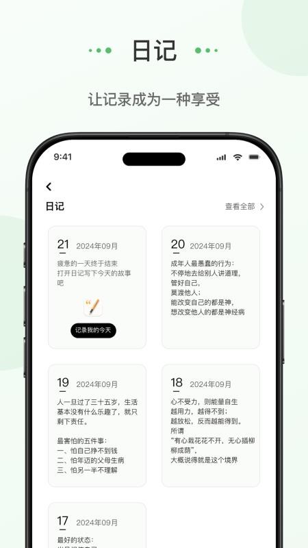 蝌蚪日記截圖(3)
