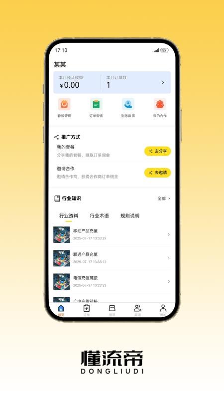 懂流帝截圖(2)