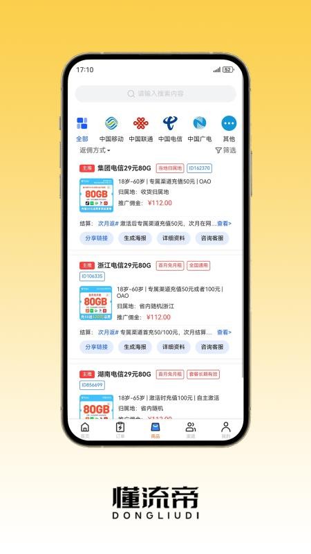 懂流帝截圖(3)