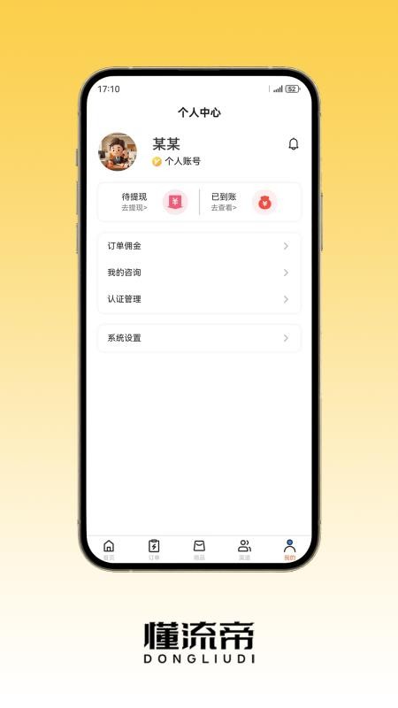 懂流帝截圖(1)