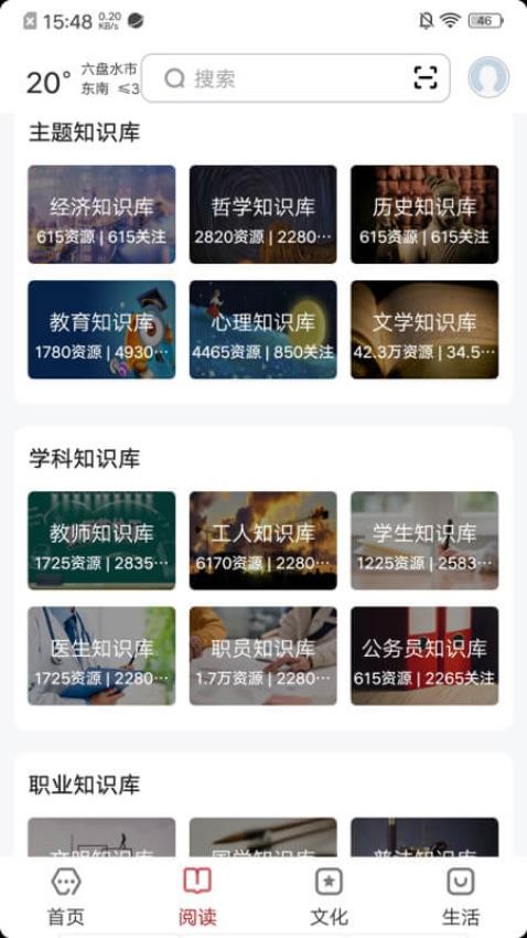 數(shù)字六盤水截圖(4)