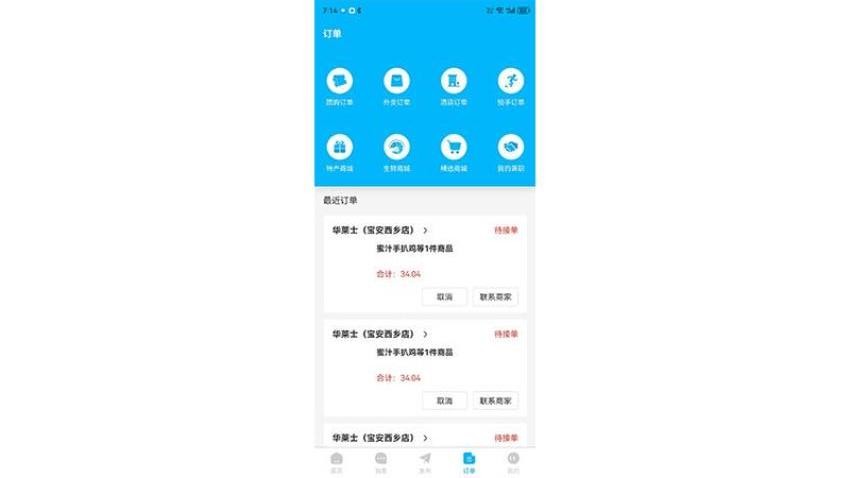 永德同城生活截圖(2)