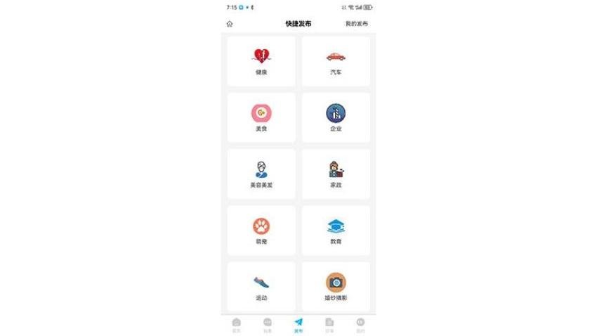 永德同城生活截圖(4)