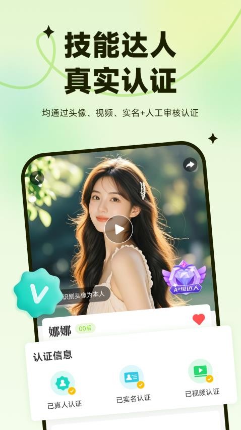 叫個伴截圖(2)
