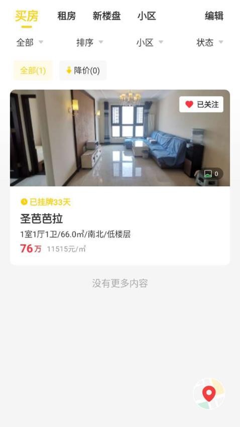 錫上找房截圖(2)