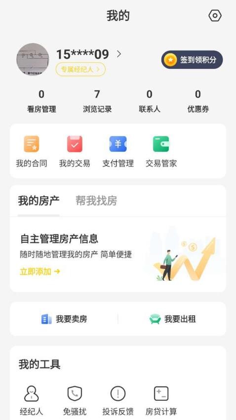 錫上找房截圖(3)