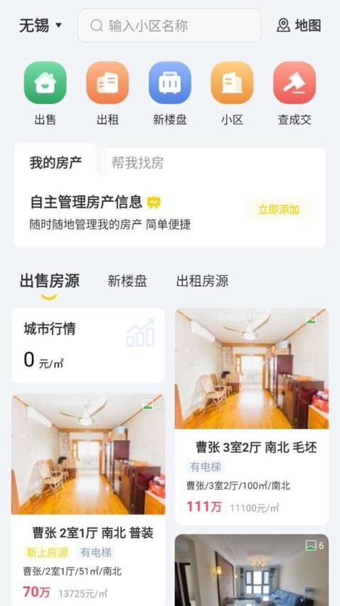 錫上找房截圖(1)