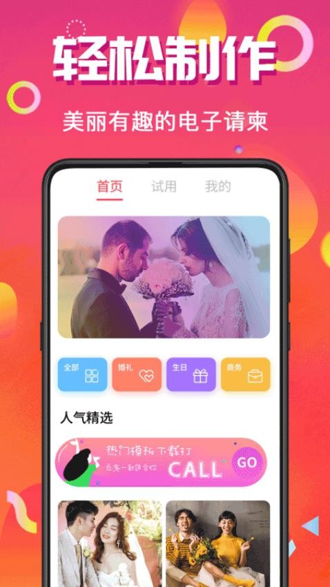 電子請?zhí)貓D(3)