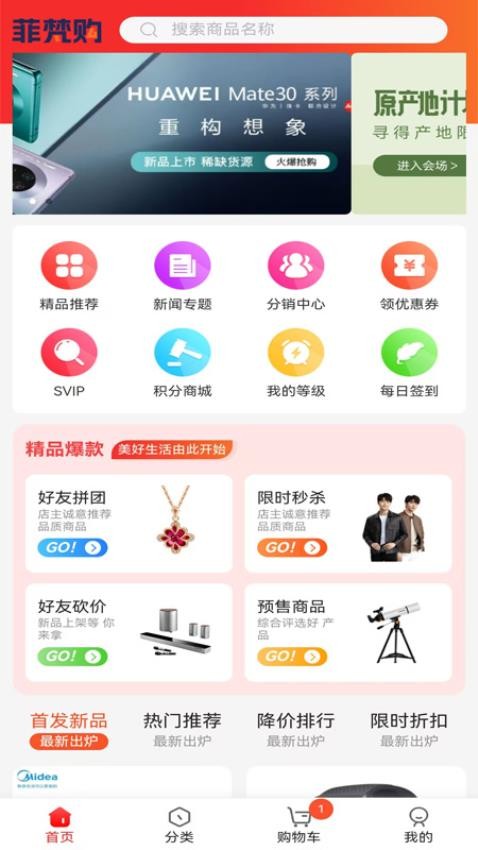 菲梵購截圖(3)