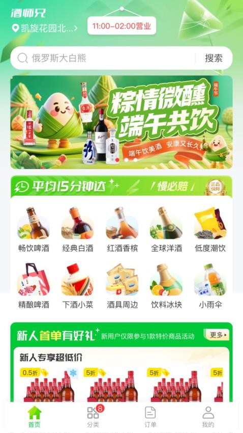 酒師兄截圖(1)