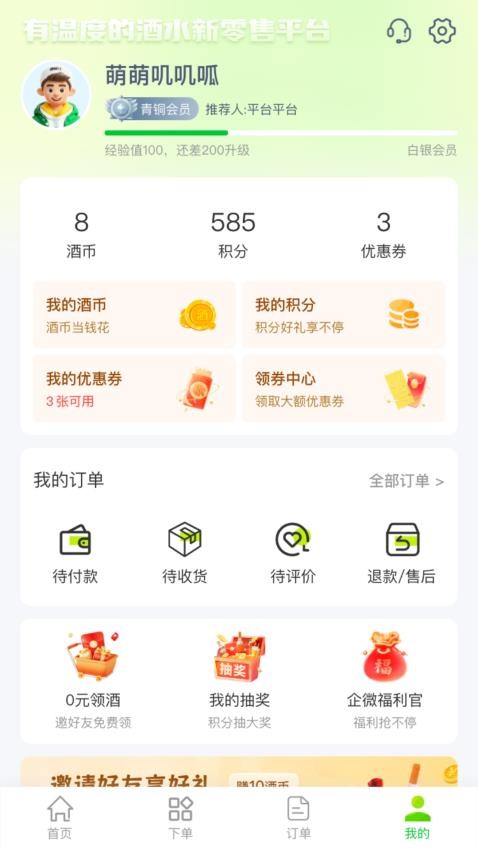 酒師兄截圖(2)