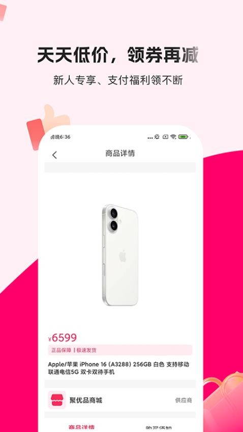 享享購商城截圖(2)