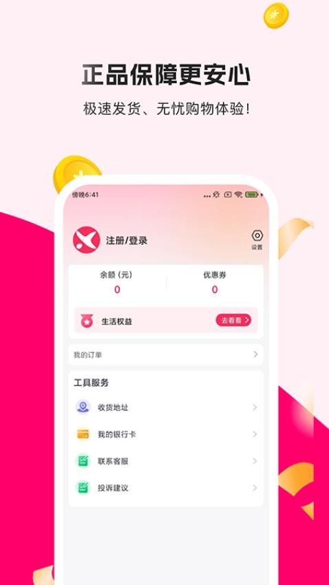 享享購商城截圖(1)