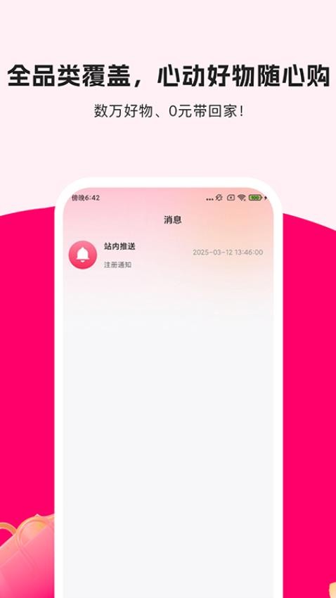 享享購商城截圖(4)