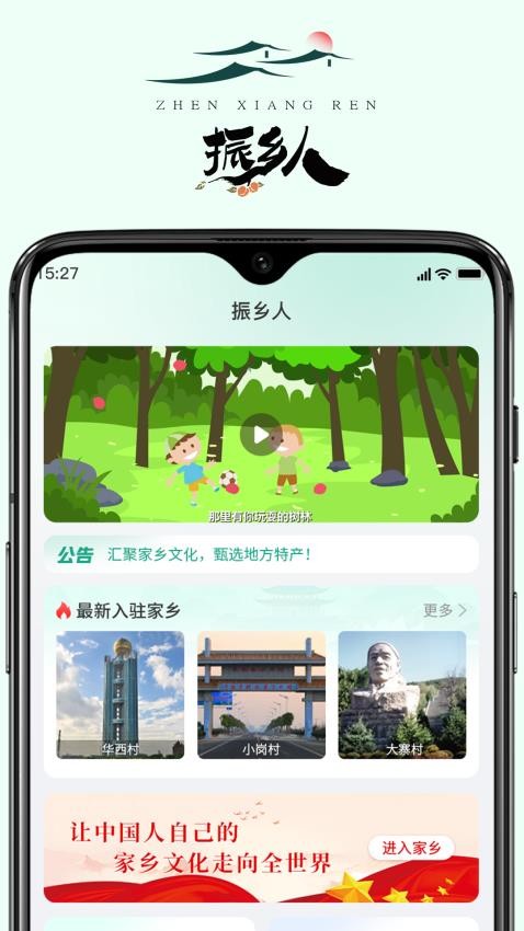 振鄉(xiāng)人截圖(3)