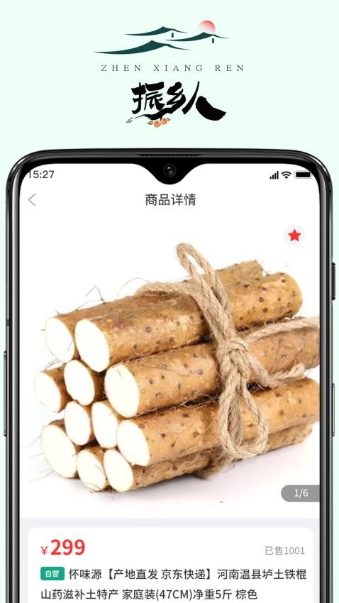 振鄉(xiāng)人截圖(2)