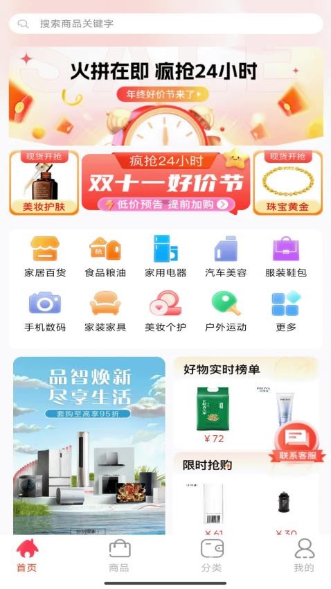 優(yōu)你商城截圖(2)