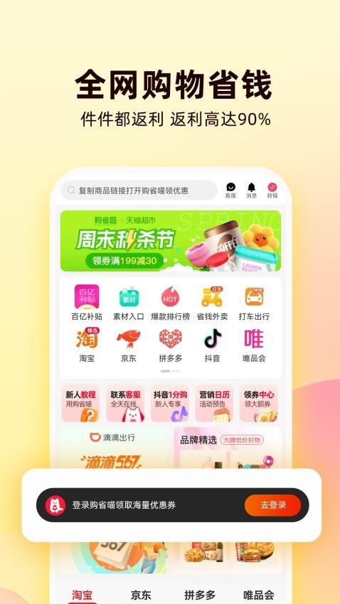 購(gòu)省喵截圖(4)